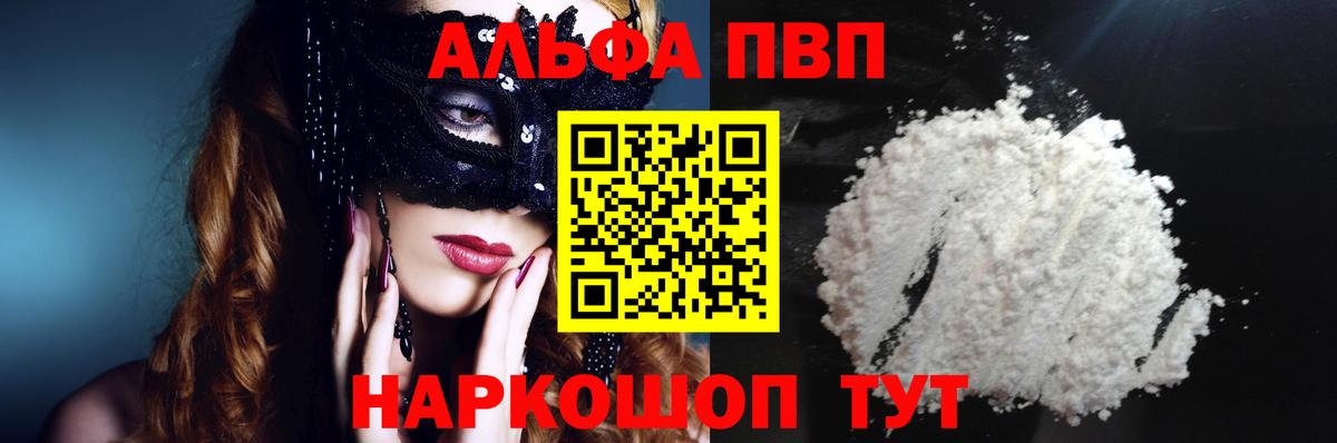 A-PVP Соль  Вход с VPN  Амурск  Alpha PVP мука 