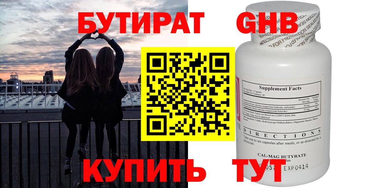 БУТИРАТ  БУТИРАТ Butirat  Вход с VPN  Амурск 