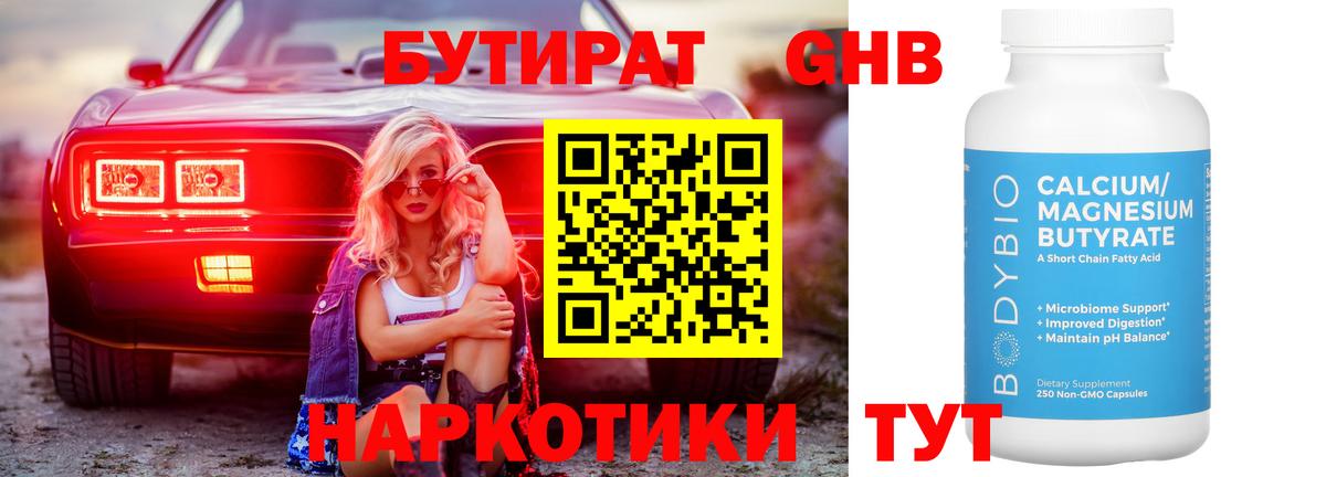 Бутират буратино Амурск