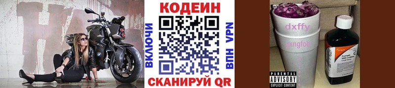 Codein Purple Drank  hydra tor  Амурск  наркотики 