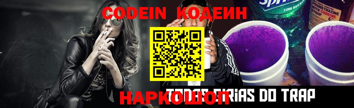 Codein Purple Drank Амурск