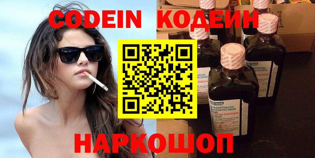 где купить наркоту  Вход с VPN  Амурск  Кодеиновый сироп Lean Purple Drank 