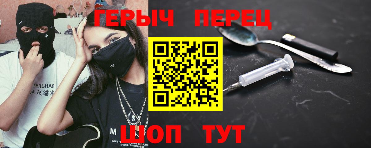 Героин Heroin Амурск