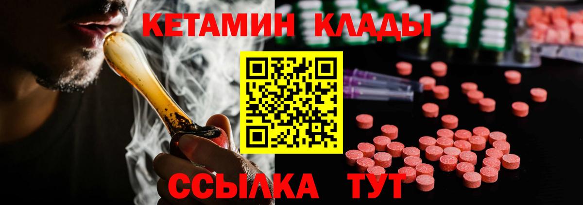 Кетамин ketamine  Вход с VPN  Амурск 