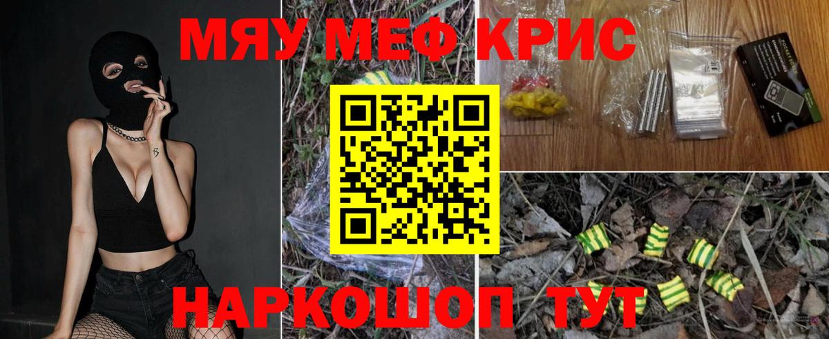МЕФ кристаллы  Меф мука  МЕФ  Амурск 